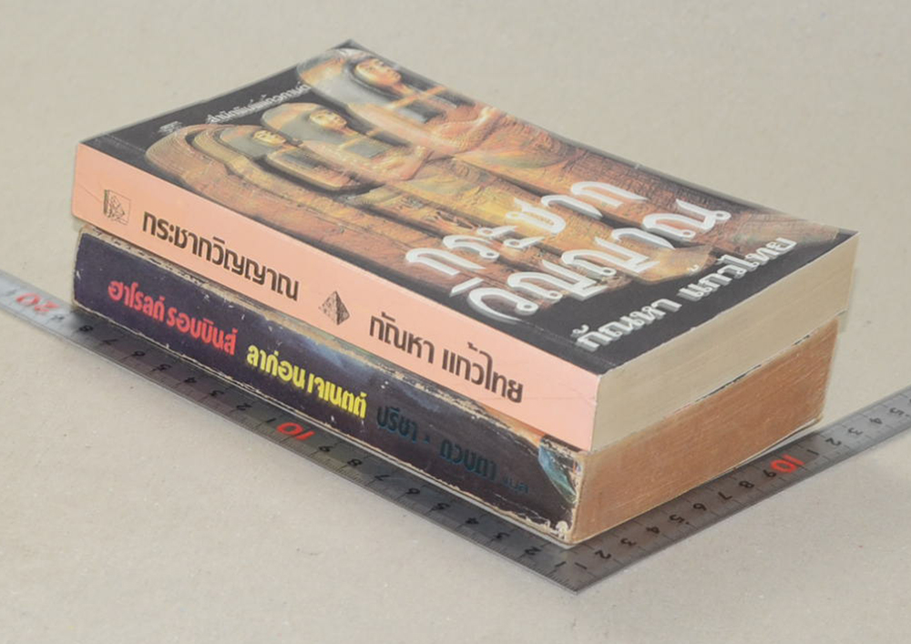 รวมเรื่อง (2 เล่ม)