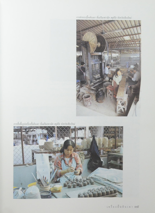 เครื่องปั้นดินเผา (พร้อมกล่อง)