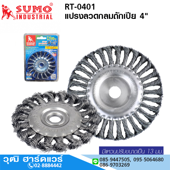 SUMO RT-0401 แปรงลวดกลมถักเปีย 4"