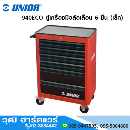 UNIOR 940ECO ตู้เครื่องมือล้อเลื่อน 6 ชิ้น (เล็ก)