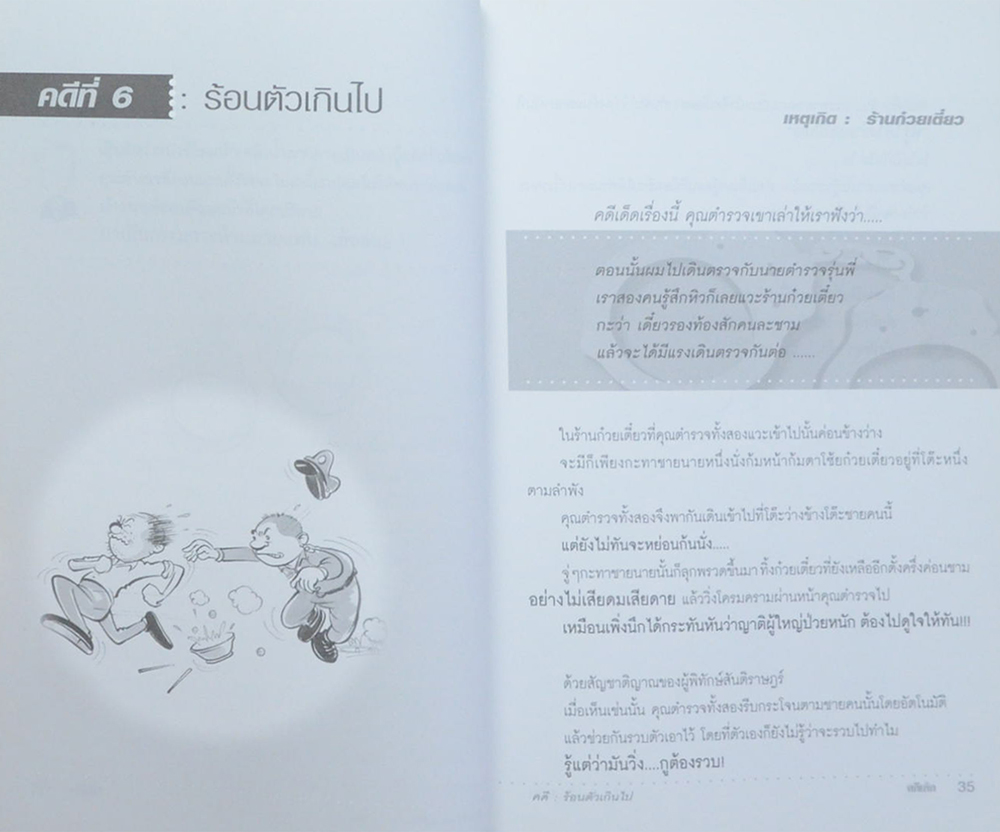 คดีเด็ด