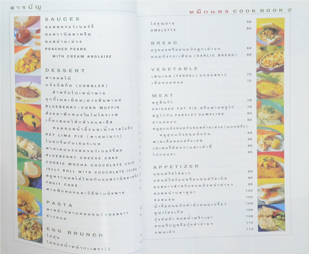 หมึกแดง COOK BOOK 2