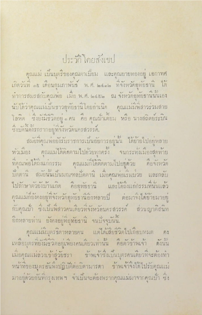 นางเลี่ยม ประสบคดี ศรลัมพ์ (วิธีทำงาน ศิลปของการทำงาน)