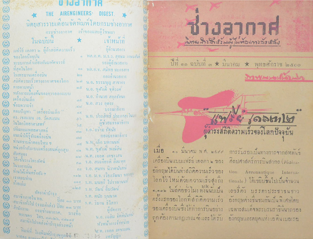 ช่างอากาศ ปีที่ 11 ฉบับที่ 3 มีนาคม 2500