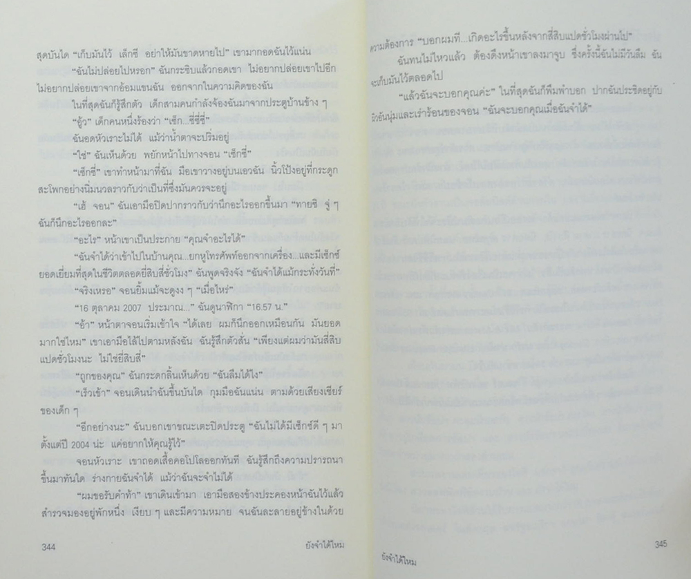 ยังจำได้ไหม