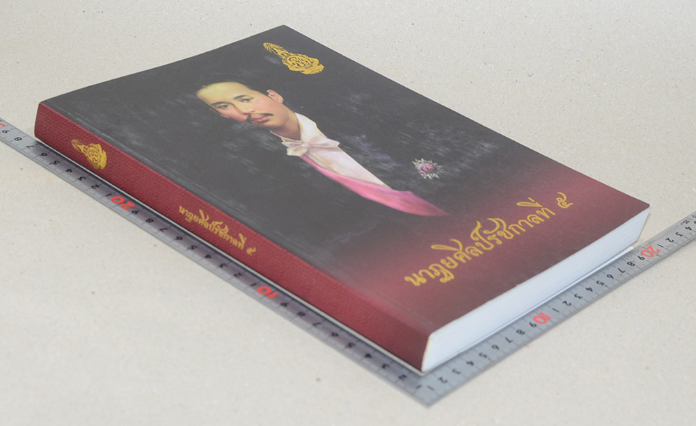 นาฏยศิลป์รัชกาลที่ 5