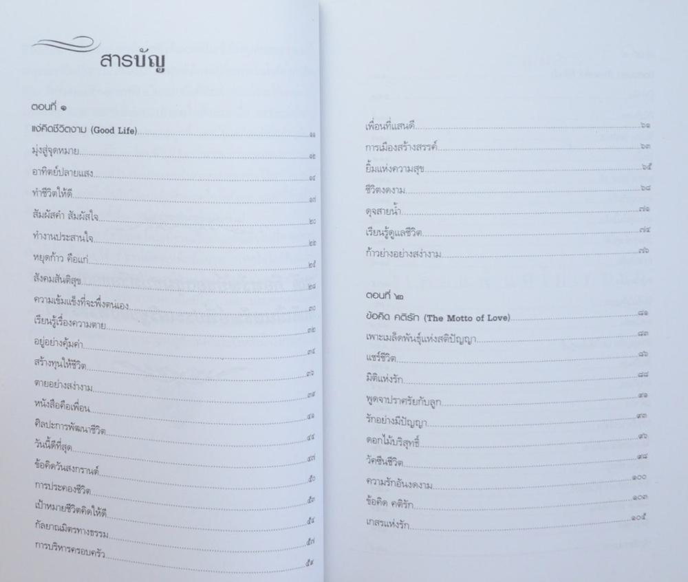 นายเอก ณ นคร (หยุดความแพ้ไว้แค่เมื่อวาน)