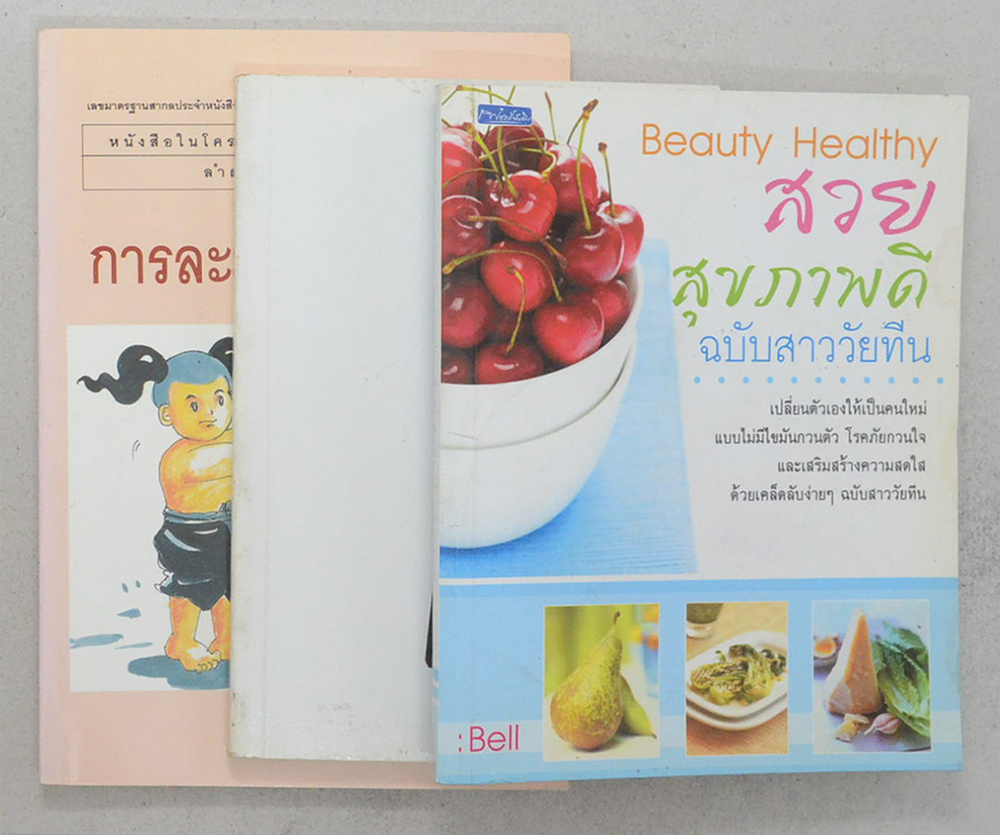 รวมเรื่อง (3 เล่ม)