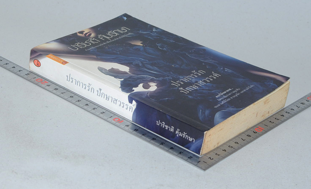 ปราการรัก ปักษาสวรรค์