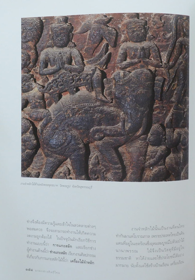 มรดกช่างศิลป์ไทย (พร้อมกล่อง)