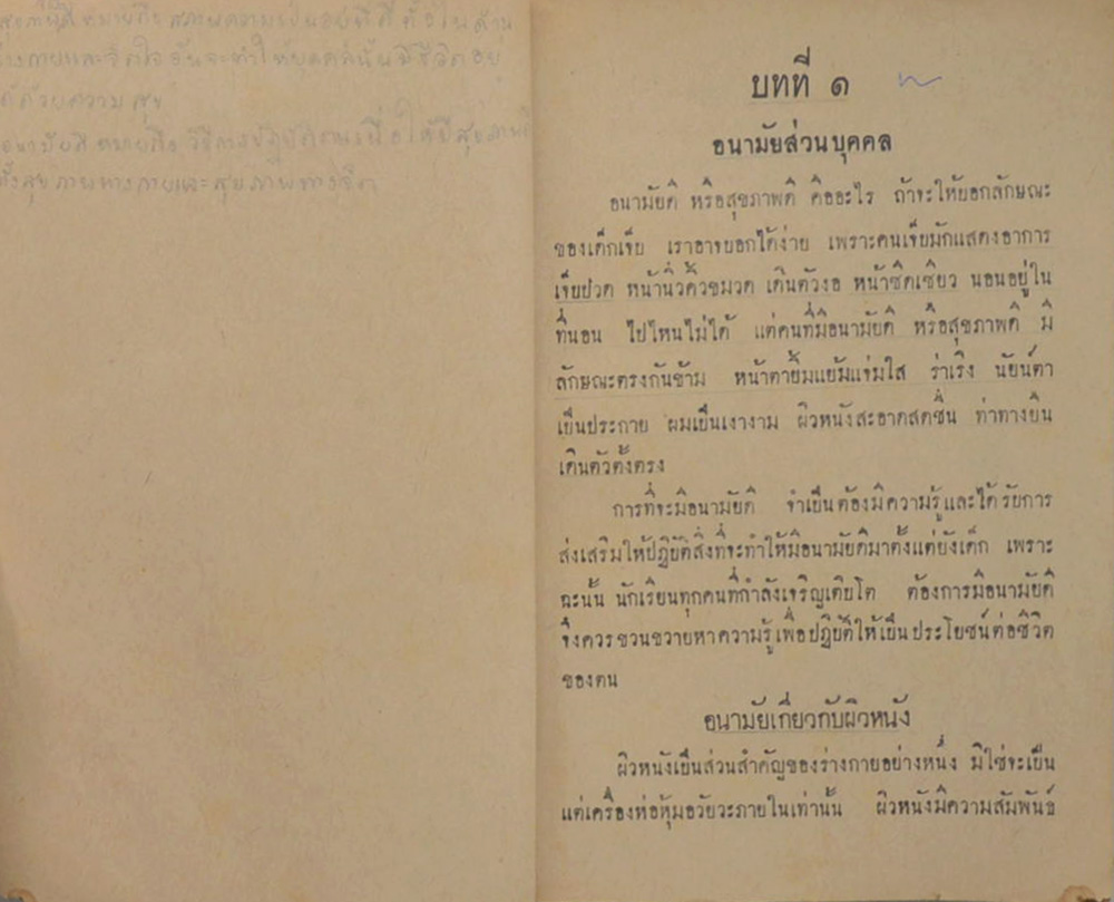 แบบเรียนสุขศึกษา (ขายตามสภาพ)