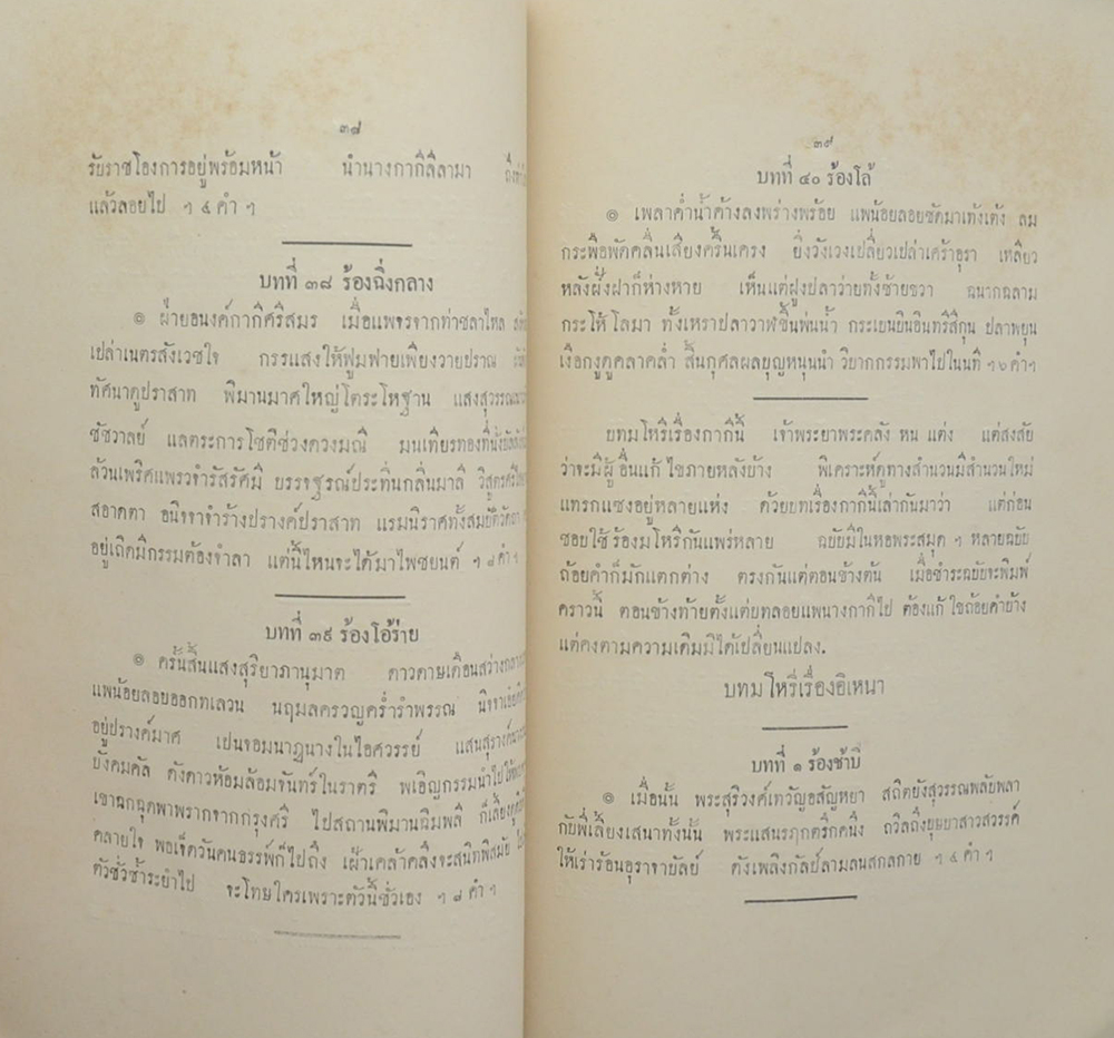 ตำนาลมโหรี