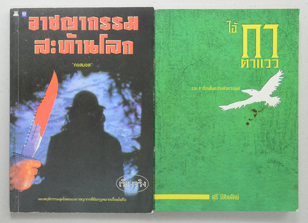 รวมเรื่อง (3 เล่ม)