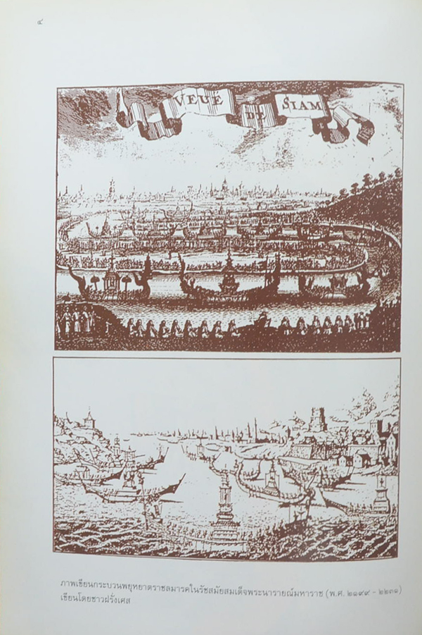 กระบวนพยุหยาตราชลมารค