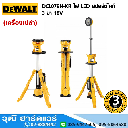 DEWALT DCL079N-KR ไฟ LED สปอร์ตไลท์ 3 ขา 18V (เครื่องเปล่า)