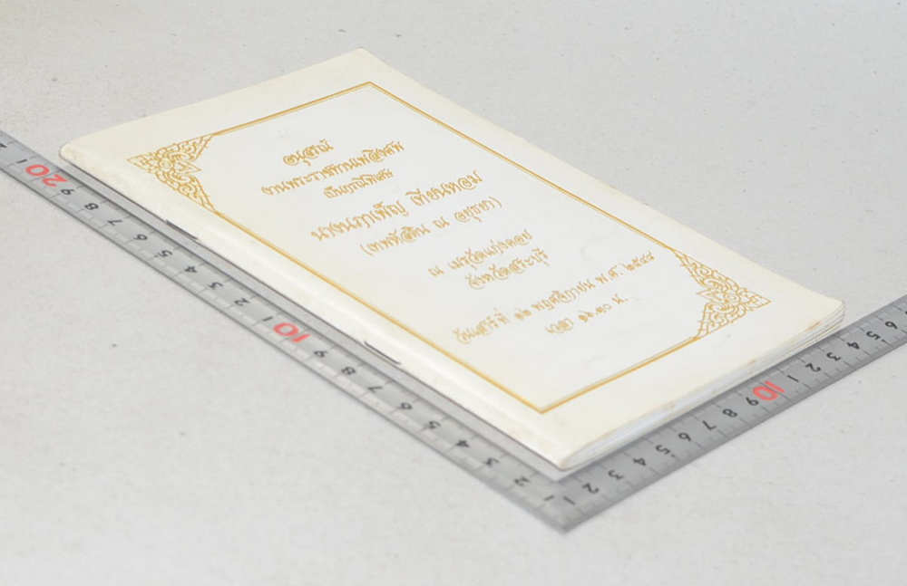 นางนภาเพ็ญ เทียนหอม (คู่มือการดูแลสุขภาพ)