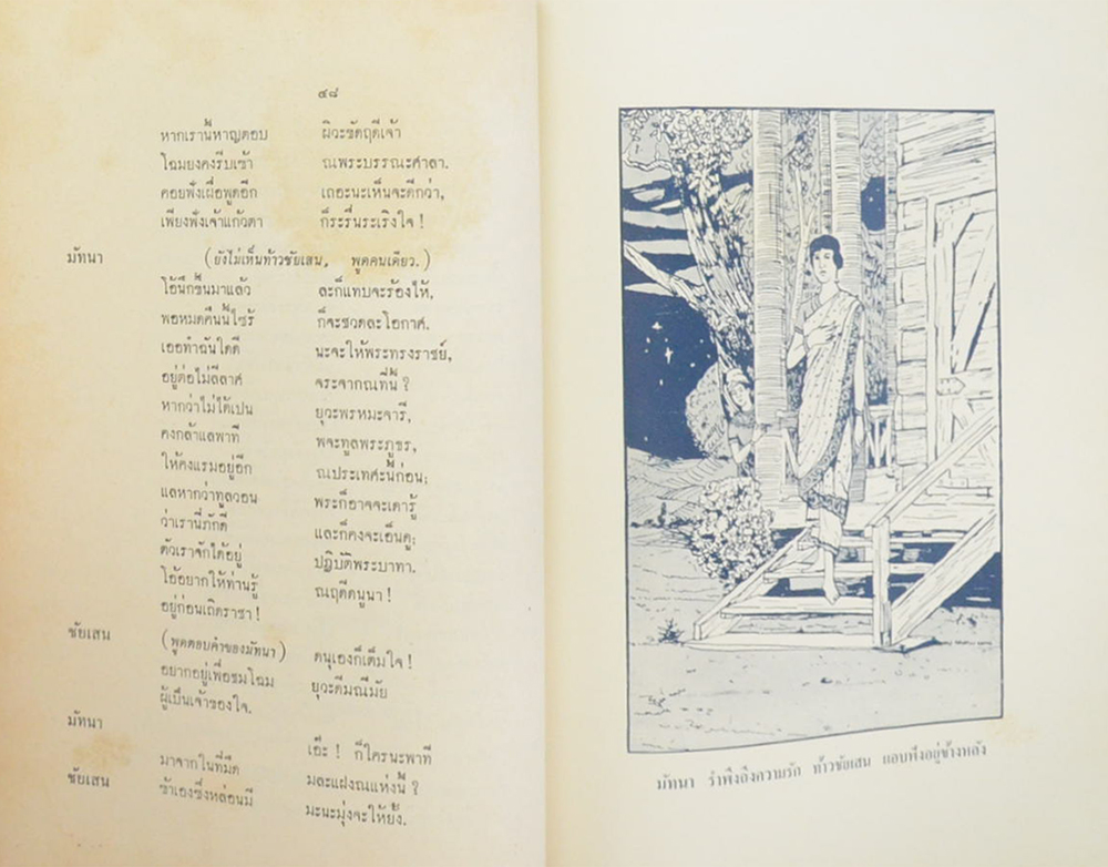 มัทนะพาธา หรือ ตำนานแห่งดอกกุหลาบ