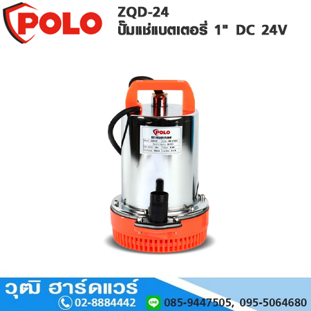 POLO ZQD-24 ปั๊มแช่แบตเตอรี่ 1" DC 24V