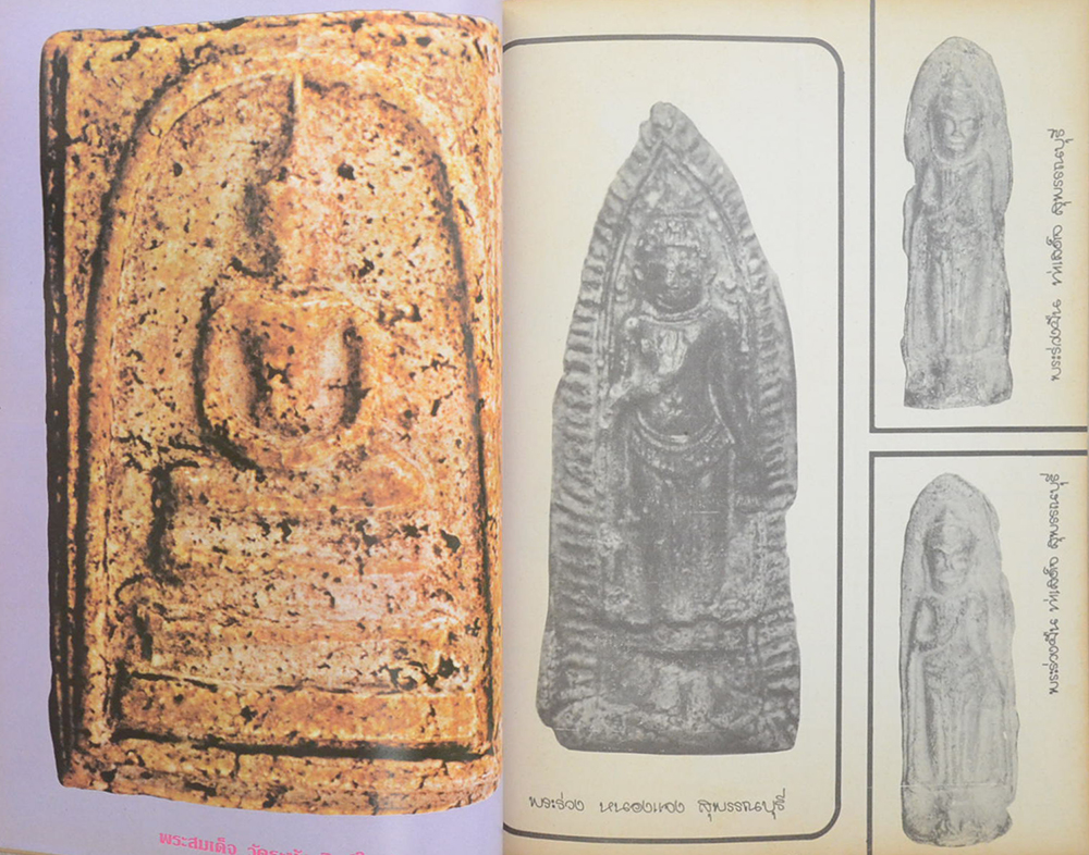 คู่มือพระประกวด ชุดที่ 1