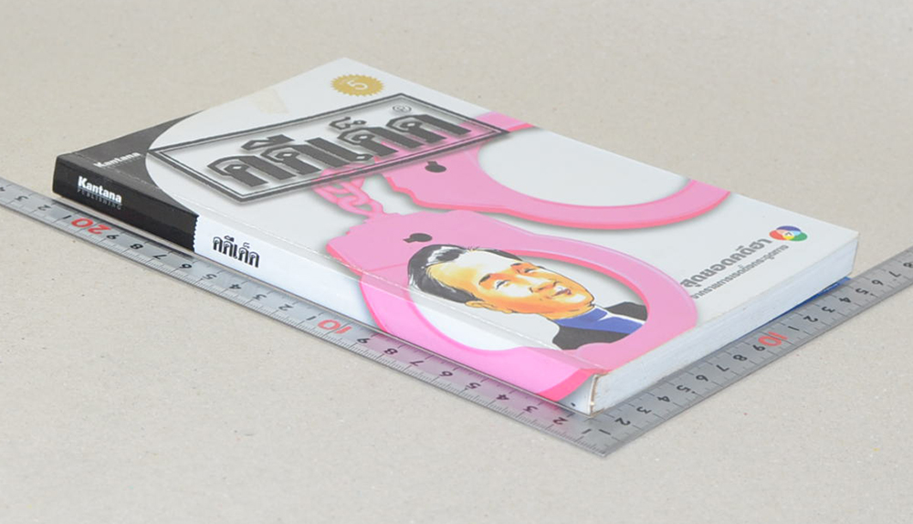 คดีเด็ด