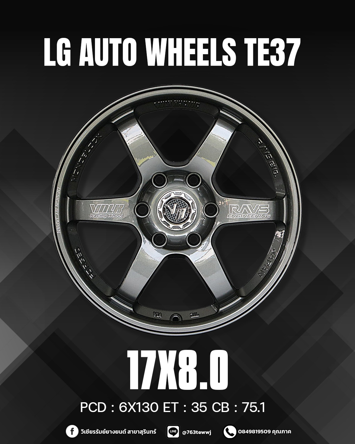 ล้อ LG AUTO WHEELS TE37 ขอบ 17 6/130