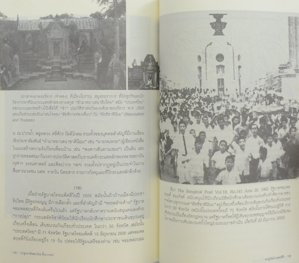 การแสดงปาฐกถาพิเศษ ป๋วย อึ๊งภากรณ์ ครั้งที่ 11