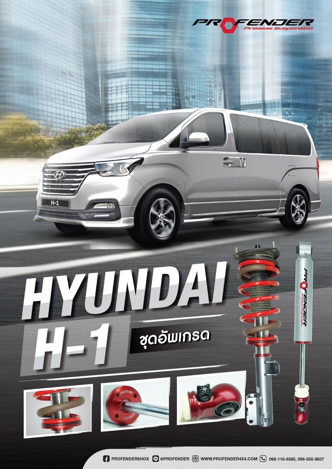 โช๊คPROFENDER สำหรับHUNDAI H1