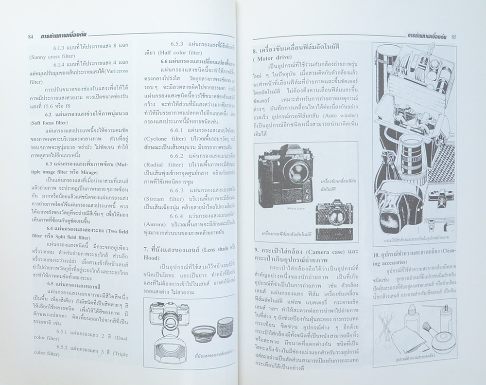 การถ่ายภาพเบื้องต้น