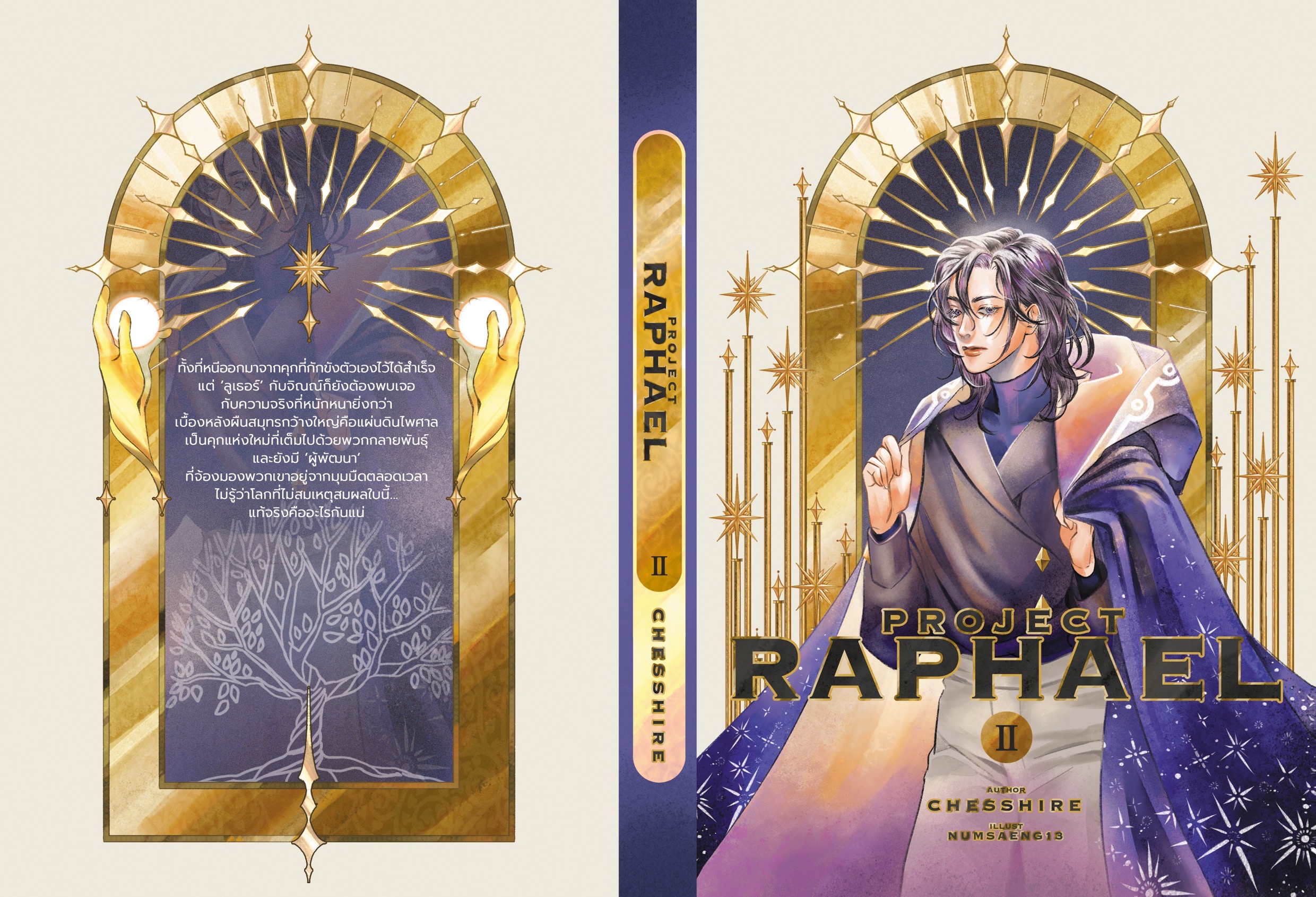 PROJECT RAPHAEL (3เล่มจบ)