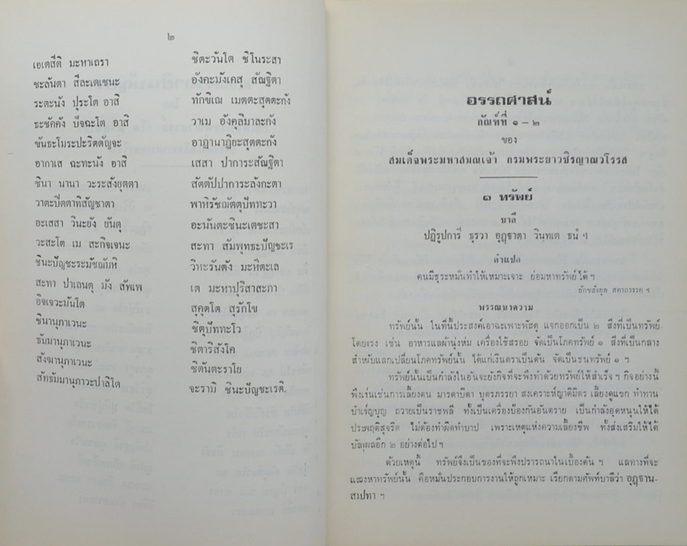 นายศิริ พิมลรัตน์ (สามัคคีกถาและนานาคติ)