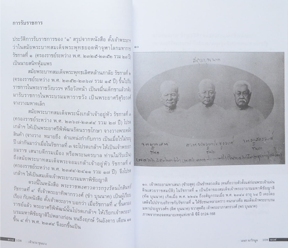 เจ้านาย ขุนนาง