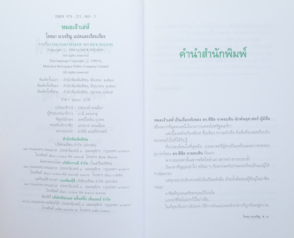 หมอเจ้าเล่ห์