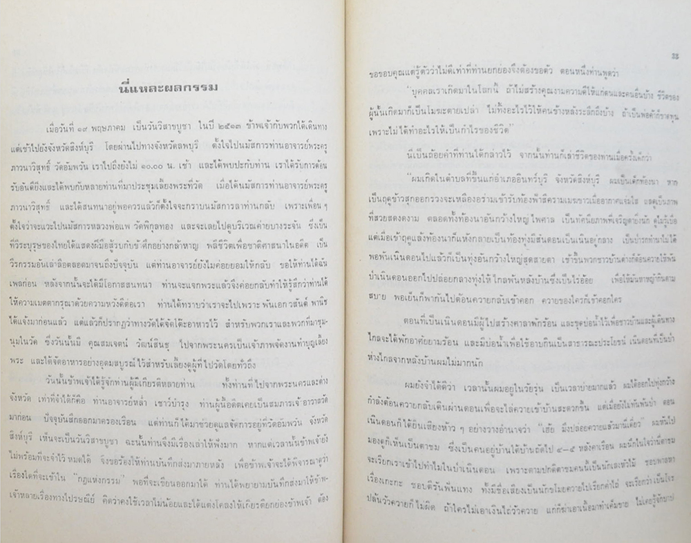 พันตำรวจโทประวัติ ภูมิจิตร (ปีเก่าปีใหม่ก็ปัจจุบันของเรา)