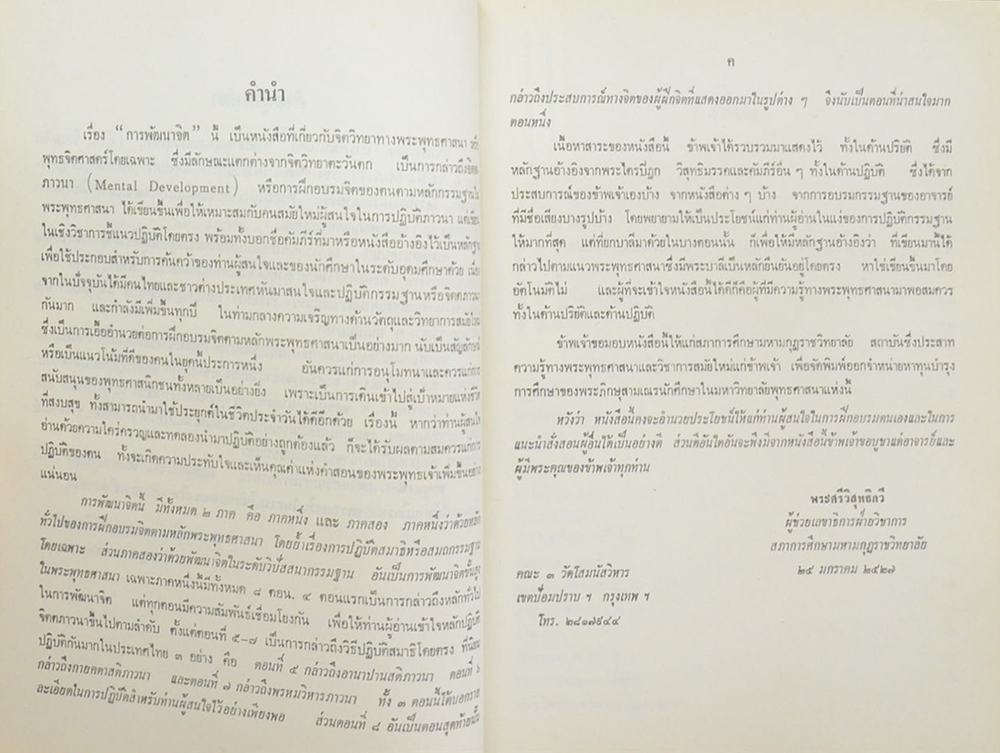 การพัฒนาจิต ภาคหนึ่ง