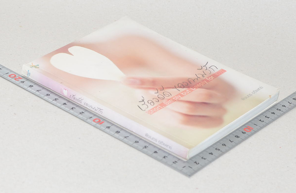 เรื่องดีดี ของคนมีรัก