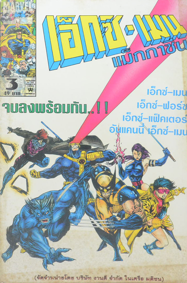 เอ็กซ์-เมน แม็กกาซีน Vol. 3