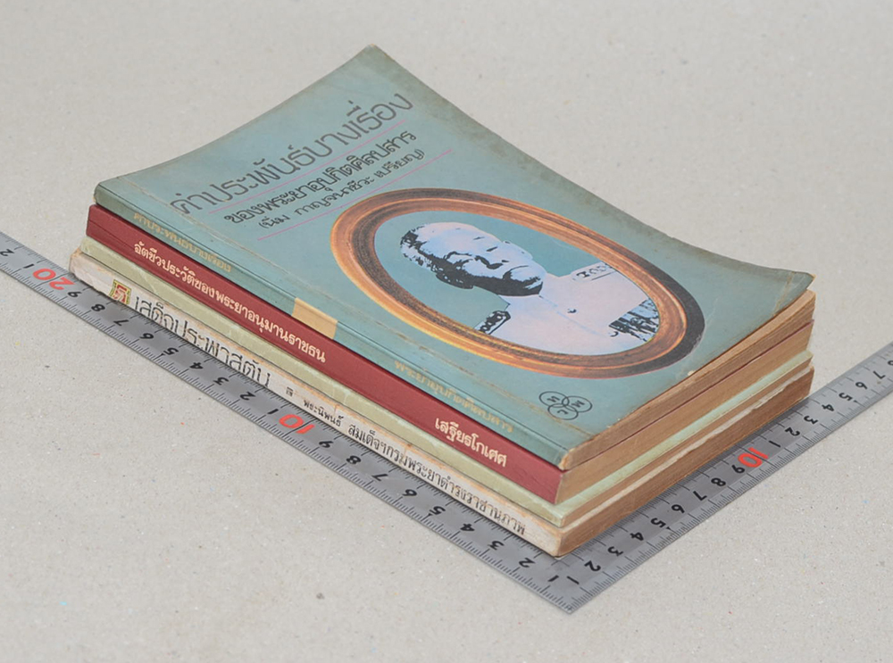 รวมเรื่อง (4 เล่ม)