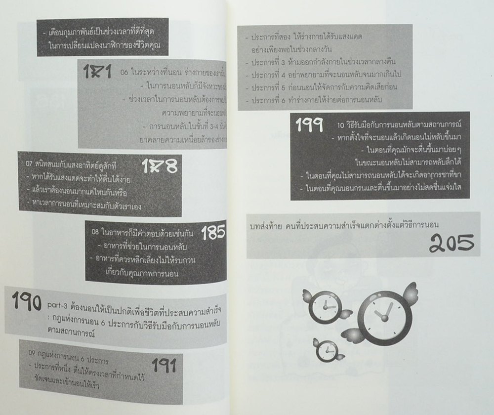 เปลี่ยนชีวิตง่ายๆแค่หลับสบายก็พอ