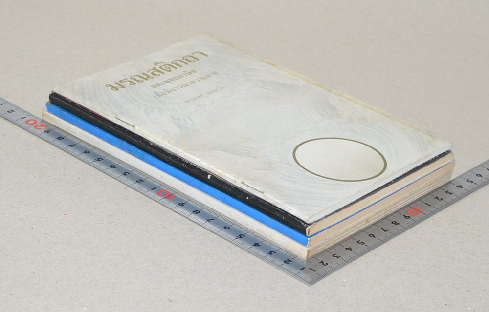 รวมเรื่อง (4 เล่ม)