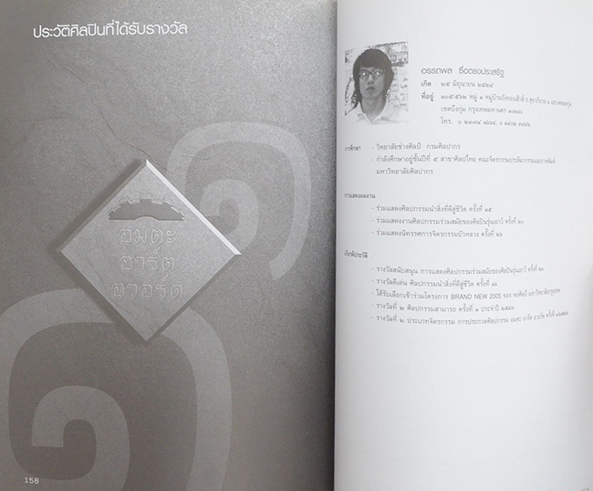 อมตะ อาร์ต อวอร์ด