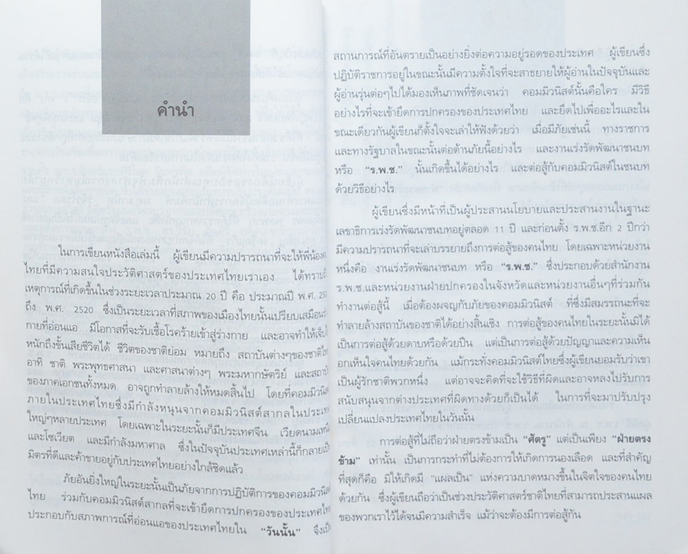 สู้ภัยแผ่นดิน