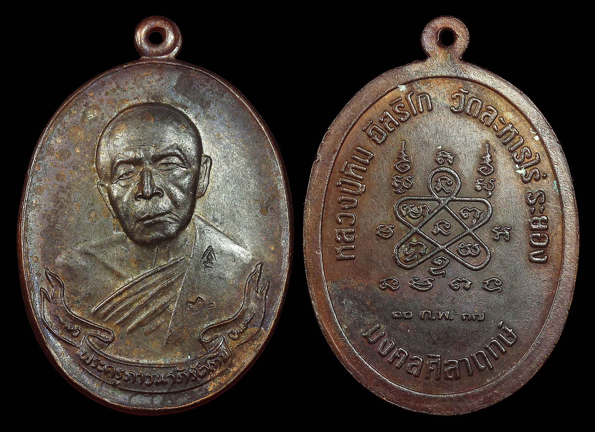 เหรียญหลวงปู่ทิม อิสริโก วัดละหารไร่ รุ่นมงคลศิลาฤกษ์ ปี2537 เนื้อโลหะผสมชนวนเก่าหลวงปู่ทิม ผิวเหรียญออกแก่นวะ สภาพสวยมากครับ