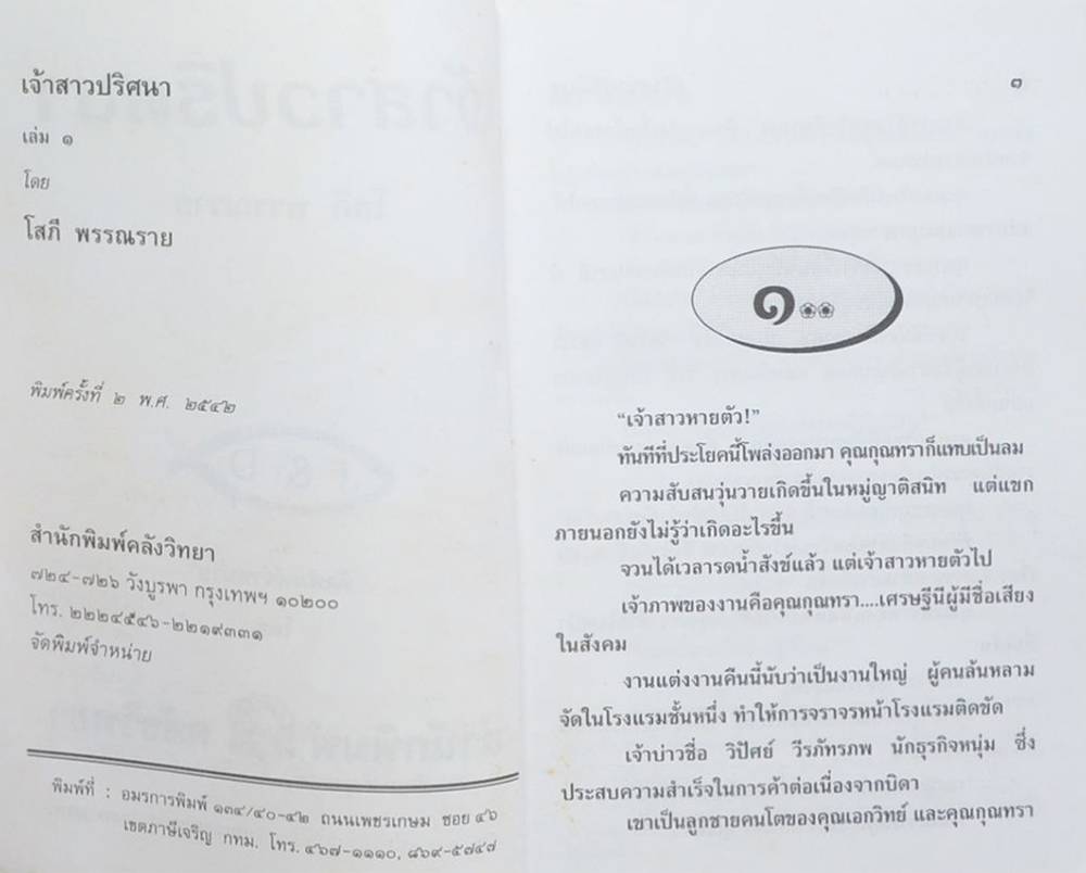 เจ้าสาวปริศนา (2 เล่มจบ)