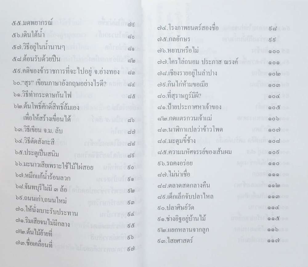 หนังสือชุด ขุมทรัพย์เมืองไทย ตอน เมืองไทยมหัศจรรย์