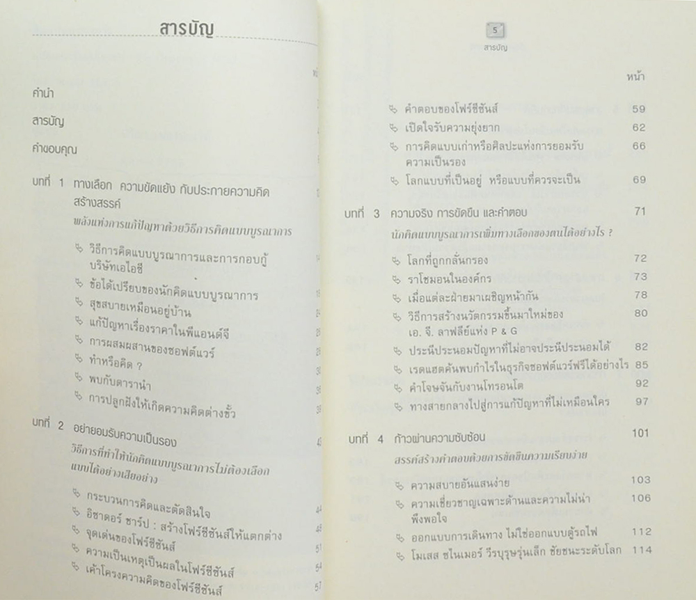 คิดแบบบูรณาการ