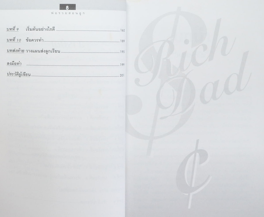 พ่อรวยสอนลูก (ขายตามสภาพ)