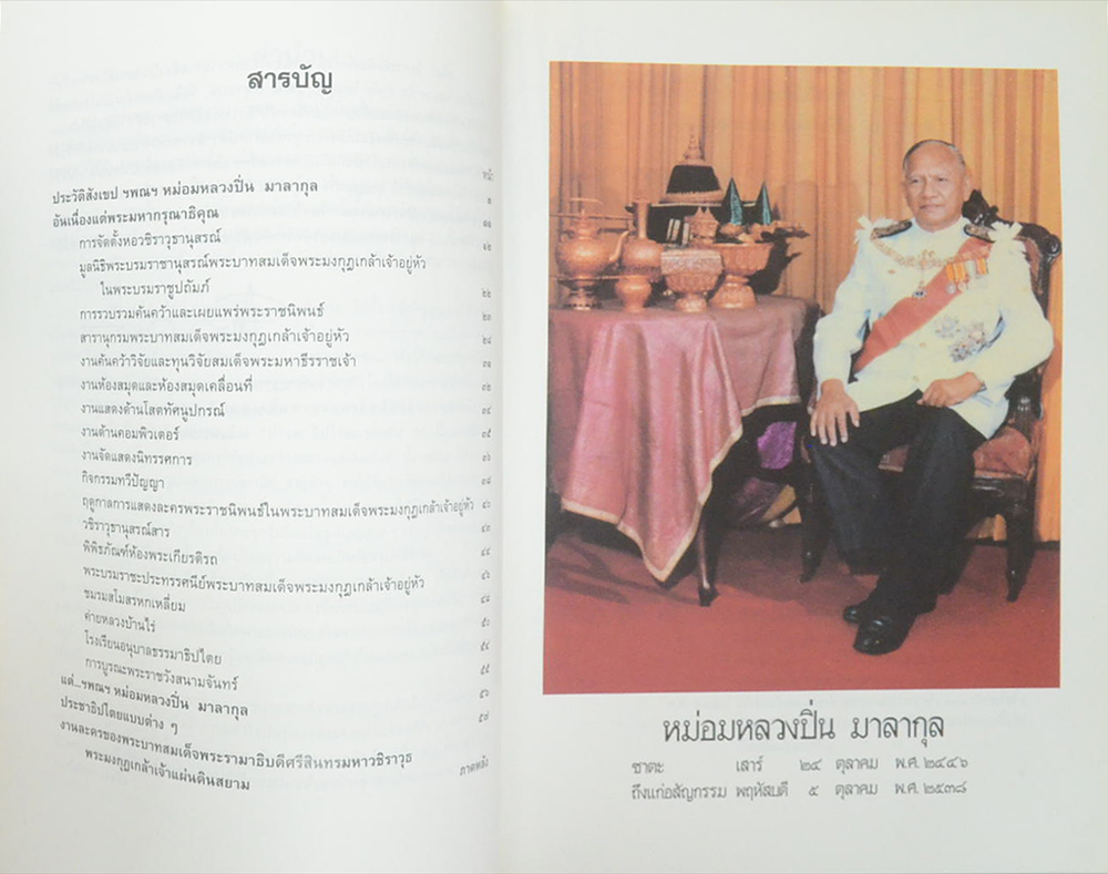หม่อมหลวงปิ่น มาลากุล (งานละครและประชาธิปไตยแบบต่างๆของพระบาทสมเด็จพระรามาธิบดีศรีสินทรมหาวชิราวุธ พระมงกุฎเกล้าเจ้าแผ่นดินสยาม)