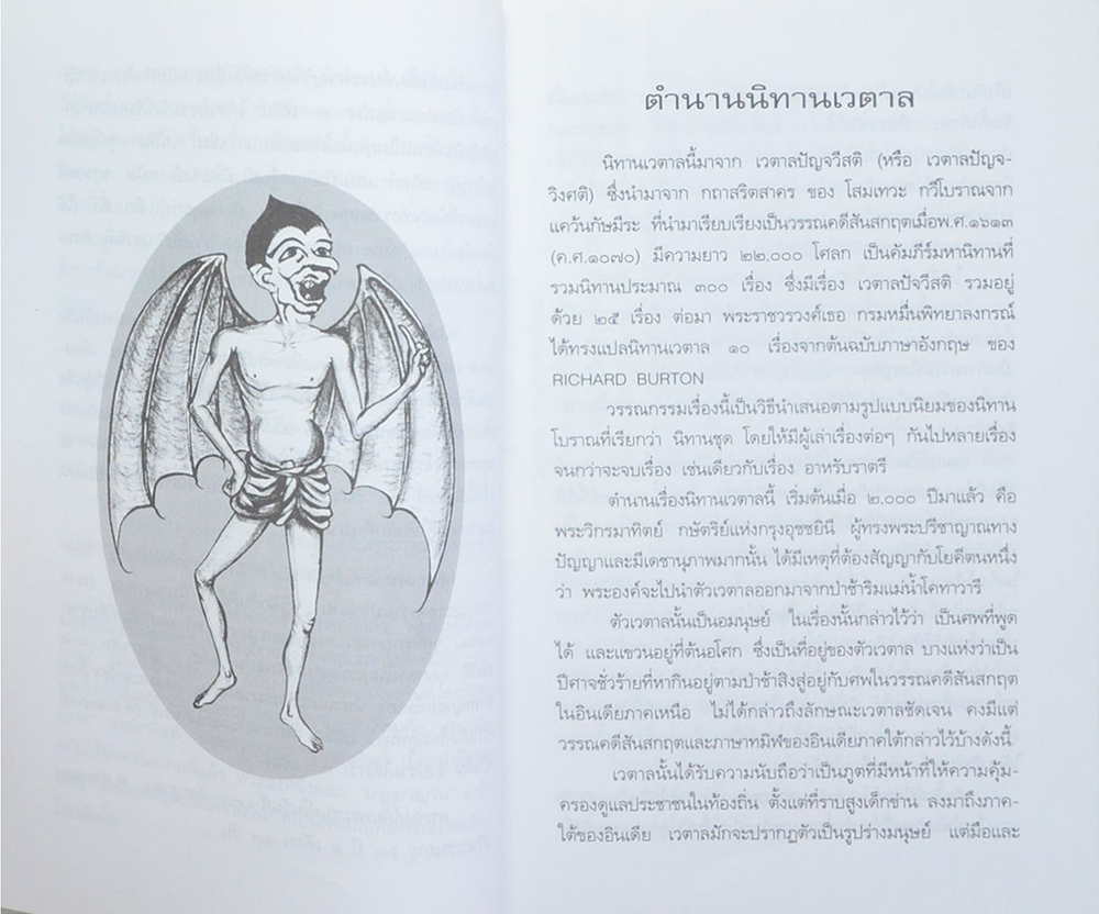 นิทานเวตาล