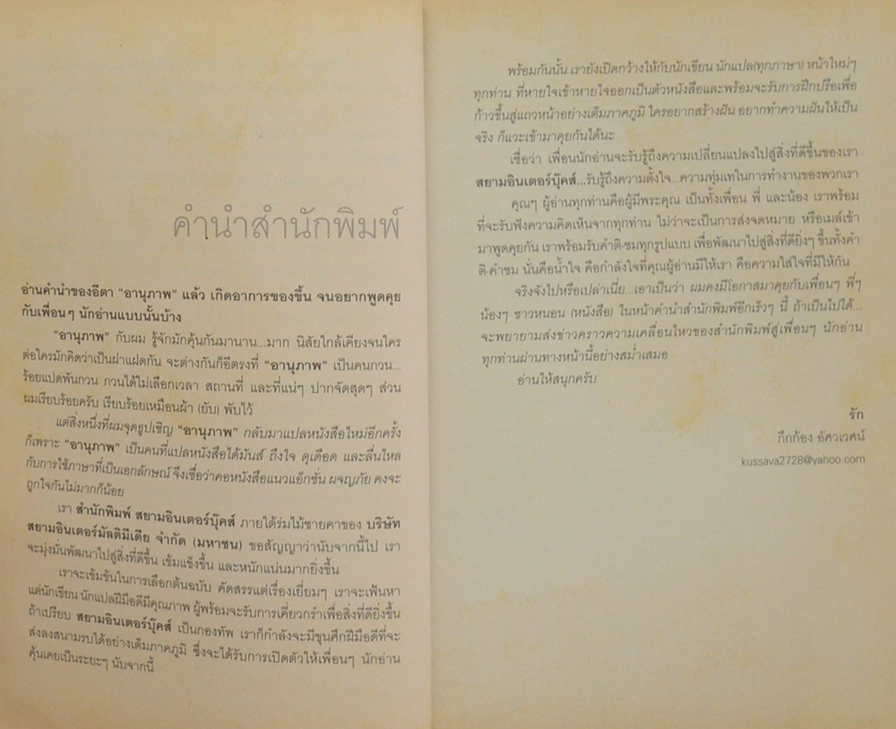 หักเหลี่ยมจารชน