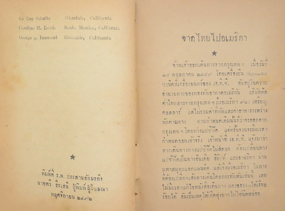 ปลัดเปล่งเที่ยวรอบโลก